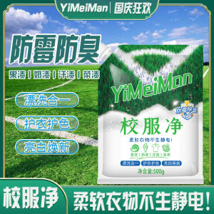 Active Oxygen Decontamination School Uniform Soap Powder Stain Removal Cleaner Rinse And Wash In One For Dirt Stain Grease 【漂洗合一】活氧去污校服净皂粉