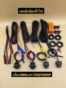 กล้องรอบคัน 360องศา NOLOGO ความละเอียด 1080P/720P สำหรับจอ Android ได้ทั้ง2มิติและ3มิติ (จอแอนดรอยต้องมีแอพ360 ํ View )