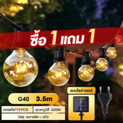 โซล่าเซลล์ ไฟปิงปอง 3.5/10/15/20ม ไฟตกแต่ง LED ไฟแต่งสวน ไฟปีใหม่ ไฟกลางแจ้ง IP65 กันน้ำ ประหยัดไฟมาก ฟรี E12 หลอดไฟ รีโมต ไฟคริสต์มาส