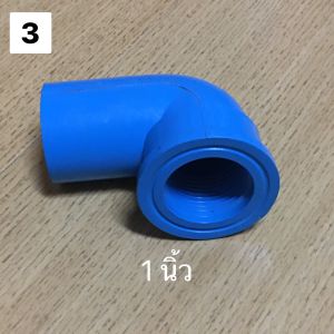 ข้องอเกลียวในPVC แข็งแรง ทนทาน ข้อต่อPVC พีวีซีอย่างดี อุปกรณ์ประปา ขนาด 1/2 - 1 นิ้ว พร้อมส่ง