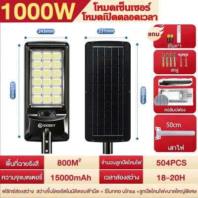 KKSKY โซล่าเซลล์ 1 แถม 1 ไฟถนนโซล่าเซลล์ ไฟโซล่าเซลล์ 500W 1000W 1500W Solar Light ควบคุมแสงอัจฉริยะ มีขาตั้งและรีโมท สว่างมาก