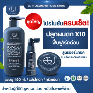แชมพูจียู 1ขวด450ml+ทรีทเม้นท์จียู 1กระปุก+แฮร์โทนิคจียู 1ขวด |แก้ผมร่วง ฟื้นฟูผมแห้งเสีย