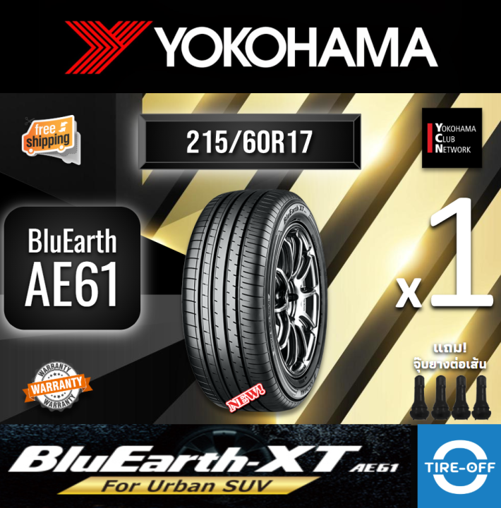 Yokohama 215/60R17 BluEarth-XT AE61 ยางใหม่ ผลิตปี2024 ราคา