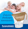 เหยือกกรองน้ำ Barrier รุ่น Smart Opti-light  - สีคาราเมล. 