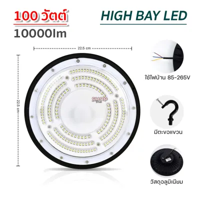 โคมไฟไฮเบย์ HIGH BAY LED สปอร์ตไลท์สนามกีฬา โคมไฟโรงงาน 100W 150W 200W 300W (แสงขาว) ใช้นาน คุณภาพดี