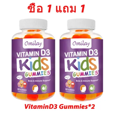 Omilay Kids Multivitamin Gummy ธรรมชาติ วิตามินรวม กัมมี่ วิตามิน อุดมไปด้วย วิตามินซี วิตามินดี ปรับปรุง เด็ก ร่างกาย ภูมิคุ้มกัน สุขภาพ Gummies 60 เม็ด