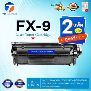 (แพ็ค2)หมึกเทียบเท่า FX9/FX-9/FX10(Q2612A) For Canon MF4122 / MF4150/LBP2900/LBP2900B/LBP3000 /L1121E/MF4010