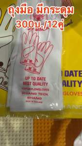 ถุงมือทหาร ตำรวจ (มีกระดูม) ถุงมือข้าราชการ ถูงมือ รปภ. ถูงมือจราจร