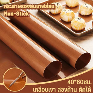 【Blees】40*60CM แบบเงาหนา ใช้ซ้ำได้ ทนความร้อนถึง 230°C กระดาษรองอบหน้าเงา Non-Stick