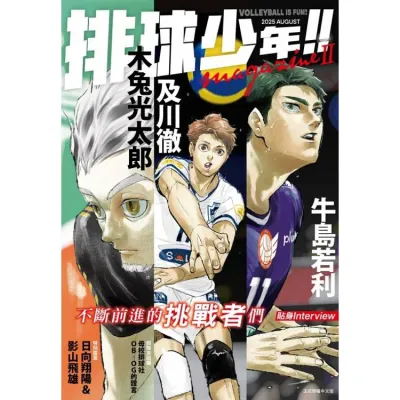 【漫画】排球少年!!magazine II (作者：古舘 春一 ISBN：9786260267315) (繁体正版书 Chinese books) (城邦 CITE Malaysia)