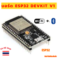 บอร์ด ESP32 DOIT NodeMCU ESP32 DEVKIT V1. 