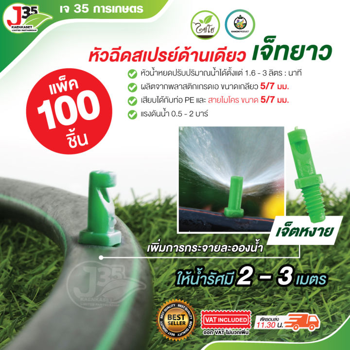 มินิสปริงเกลอร์หัวผีเสื้อ 180 องศา สำหรับท่อ PVC เทปน้ำ HDPE