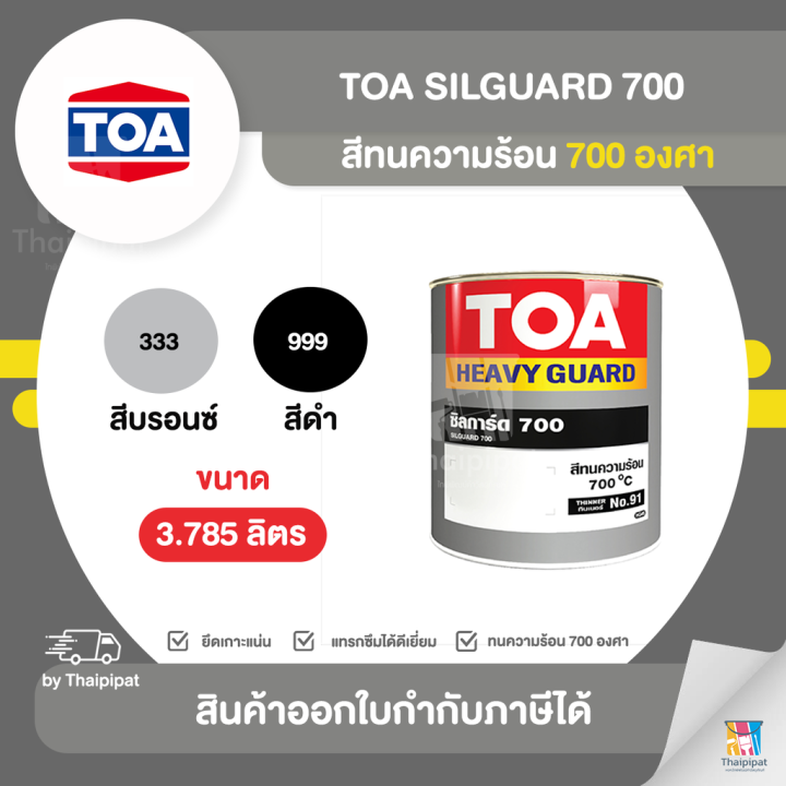 TOA Silguard สีทนความร้อน 700 องศา ขนาด 3.785 ลิตร | Thaipipat - ไท ...