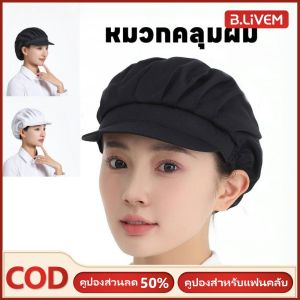 B.LIVEM หมวกเชฟหมวกทำงานกันฝุ่นหมวกทำอาหารโรงงานอาหารหมวกสำหรับโรงอาหารหมวกครัวป้องกันฝุ่นสำหรับผู้หญิงในร้านอาหารและโรงแรม หมวกครัวแบบป้องกันฝุ่น ทรงสั้น ผลิตจากจีนแผ่นดินใหญ่