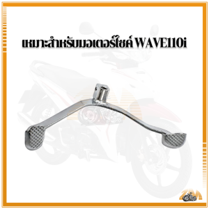 คันเกียร์แต่ง คันเกียร์มอไซด์ฮฮนด้า คันเกียร์สำหรับรถมอเตอร์ไซค์ Wave 110i สามารถรองรับการเปลี่ยนเกียร์บ่อยครั้งโดยไม่เกิดความเสียหาย คุ้มค่าที่จะซื้อ