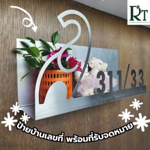ป้ายบ้านเลขที่ สแตนเลส 304 แท้ ขนาด 43x52 cm ไม่เป็นสนิม กันน้ำ 100 %