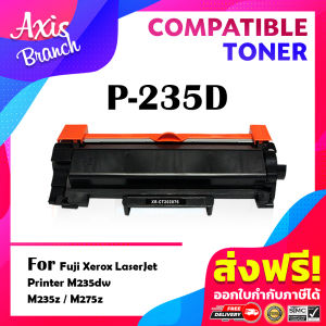 AXIS BRANCH ตลับหมึกโทนเนอร์เลเซอร์ P235D/235D/P235 สำหรับ Printer Fuji M235dw/M235z/M275z/M285z/P235db/P275dw/P285dw/Md235w/CT202877/CT202876/180904