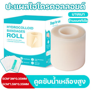 Pluck COD แผงแปะแผลไฮโดรคอลลอยด์ ดูดซับน้ำเหลืองสูง ระบายอากาศได้ กันน้ำ เหมาะสำหรับสิว เท้าพุพอง เร่งการหายของแผล