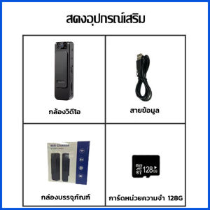 พร้อมส่งจากไทย Wearable Mini กล้องจิ๋ว 1080P HD WiFi ใส่การ์ดเริ่มบันทึก เลนส์หมุน90องศา กล้องจิ๋วแอบดู กล้องจิ๋ว ซ่อน กล้องแอ็คชั่นกล้อง กล้องมินิ กล้องวงจรปิดไร้สาย กล้องวงจรปิด กล้องวิดีโอ บันทึกขณะชาร์จ  GoPro body camera Tiny camera กล้องติดหมวก