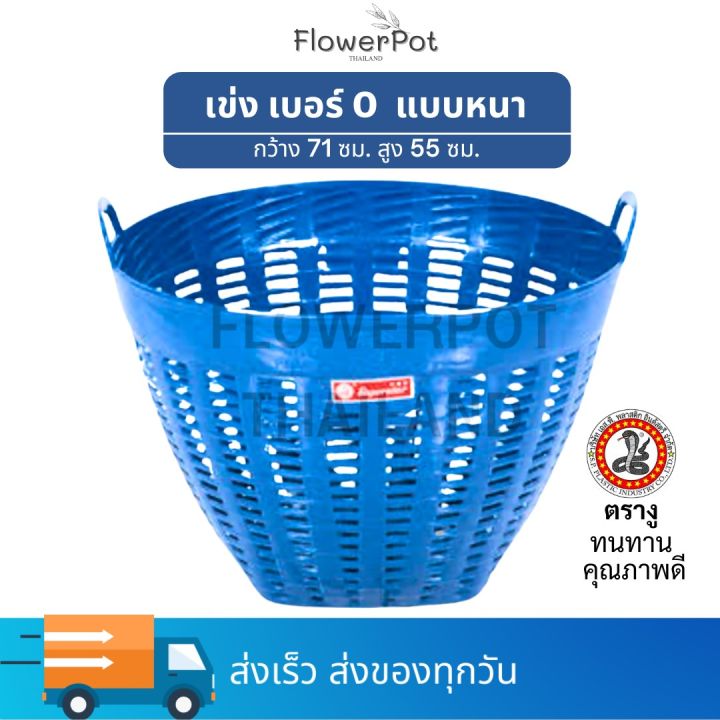 เข่งพลาสติก ตรางู เบอร์ 0 สำหรับทุเรียนและต้นไม้ใหญ่