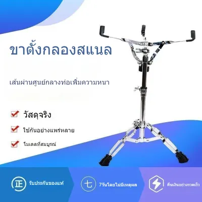 🦈ขาตั้งสแนร์ ที่วางกลอง🦈 แบบตั้งพื้น พับได้ ขาตั้งกลองสแนร์ แข็งแรงและมั่นคง 3 ขา Snare Drum Stand2