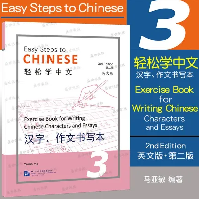 Genuine Easy Steps to Chinese 1/2/3/4/5/6 (Edition2 )Textbook + Workbook + Teachers Book English Version Chinese Learning Basic Training Book轻松学中文(第2版)123456课本+1234练习册+教师用书 (英文版)对外汉语零基础外国人学中文