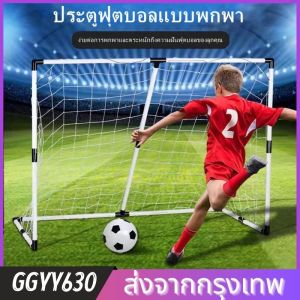 เป้าหมายฟุตบอล เป้าหมายฟุตบอลขนาดเล็ก เป้าหมายฟุตบอลแบบพกพา เป้าหมายฟุตบอลพลาสติก ชุดฟุตบอลสำหรับเด็ก การออกกำลังกายกีฬากลางแจ้ง