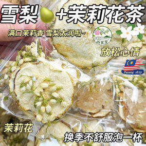 雪梨片 茉莉花茶 雪梨干 花茶茶包 Pear Slice Jasmine jasmin chinese Flower Tea 養生茶养生身茶 屿花堂