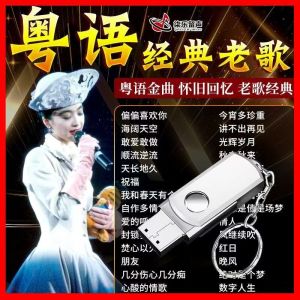 【Ship in 24H】70、80、90年代童年回忆经典怀旧车载金曲U盘 - Wav无损音质，经典老歌大合集u盤老歌！*53.4