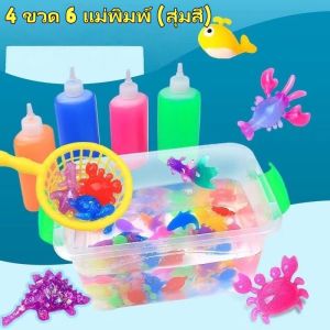 พร้อมส่ง ของเล่นเด็ก เยลลี่น้ำ DIY Magiccal Water Seape เจลปั้นน้ำ ชุดของเล่นไฮโดรเจล แนววิทยาศาสตร์ เสริมจินตนาการ