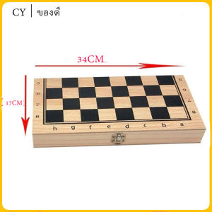 ชุดเกมหมากรุกไม้พร้อมตัวหมาก สำหรับการฝึกสมองและสร้างสรรค์ ของขวัญวันสำคัญ ขนาดหลากหลาย พร้อมส่งจากไทย