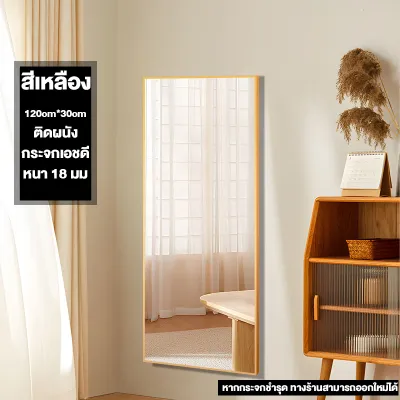 กระจกเต็มตัวสไตล์โมเดิร์น แขวนผนัง/ตั้งพื้น ขนาดใหญ่ 153cm*45cm ป้องกันรอยขีดข่วน พร้อมฟังก์ชัน HD