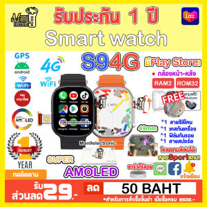 S9 ULTRA 4G Smart Watch นาฬิกาสมาร์ทวอทช์ใส่ซิมการ์ด WiFi SIM CARD โหลดแอพฯได้ มี Play store หน้าจอ AMOLED มีรับประกัน