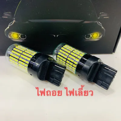 MonQiQi ไฟถอย หลอด LED แพ็ค 2 แสงสีขาว สว่างมาก ไฟเลี้ยว 144ชิป 1156 Ba15S ติดแช่ ขั้วเขี้ยว ขั้วบิด ไฟท้ายรถยนต์ ไฟเบรค ไฟled12v ไฟเบรก [ กรุงเทพฯ สต็อกพร้อม ]