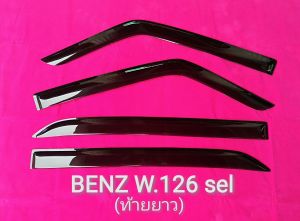 คิ้วกันสาดรถยนต์ BENZ W 126 SEL