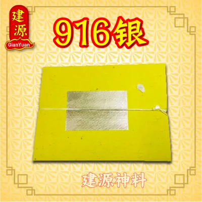 916 金纸银纸 （6叠）/ 916 Gold and Silver Paper /拜好兄弟用品 /清明节用品 /七月用品（6叠）
