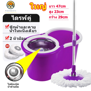 ไม้ถูพื้น ถังปั่นพร้อมไม้ม็อบ เเบบมีล้อในตัว แถมผ้าม็อบมาให้ 2 ผืน ถังปั่นสเเตนเลส - หลากสี