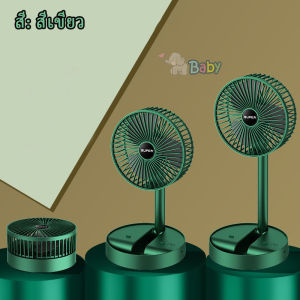 พักลมพกพา พัดลม พัดลมตั้งโต๊ะ พัดลมไร้สาย พับเก็บได้ มีแบตในตัว ที่วางโทรศัพท์มือถือ ปรับแรงลมได้ 3 ระดับ