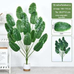 monqiqi ต้นไม้ปลอม 24ใบไม้ แถมฟรีหิน กระถางต้นไม้ปลอมใหญ่ ต้นไม้ปลอม ต้นไทรใบสัก มอนสเตอร่า ความจำลอง 99% สไตล์นอร์ดิก ในบ้าน