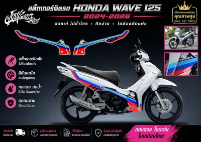 ติ๊กเกอร์ ติดรถจักรยานนต์ Honda Wave125 2025-2026 ซ้ายขวา ลาย Hp-Wave125