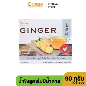 โกเด้นท์ เครื่องดื่มน้ำขิงสำเร็จรูป สูตรไม่มีน้ำตาล แบบกล่อง (ขนาด 90 กรัม) จำนวน 5ซอง/กล่อง