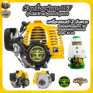 เครื่องยนต์ 767 / GX35 คาร์บูลูกลอย ผ้าปั๊ม (เฉพาะเครื่อง) อะไหล่767 GX35 ลานสตารท์เบา คละสี พร้อมส่ง !!
