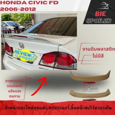 สปอยเลอร์ Civic FD 2006 2007 2008 2009 2010 2011ทรงMDL แถมไฟฟรี งานดิบพลาสติกabs ยังไม่ทำสี