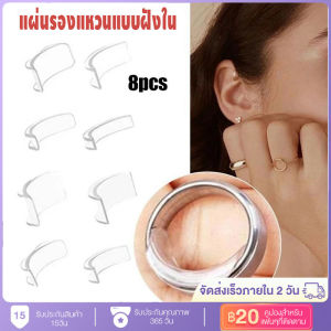 กันแหวนหลวม อุปกรณ์ปรับขนาดแหวน ซิลิโคนใส 8 ขนาดต่อเซ็ต ลดไซส์แหวนให้พอดี สวมใส่ง่าย ไม่ระคายผิว