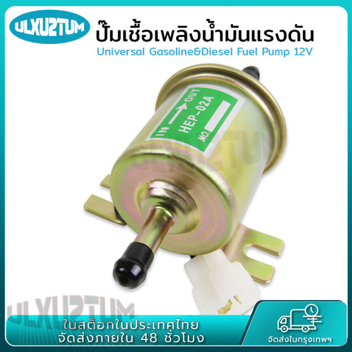ปั้มติกรถยนต์ 12V/24V ปั้มติ๊กนอกถัง ปั๊มติ๊กดีเซล ปั๊มติ๊กเบนซิน ปั๊ม ...