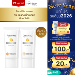 Welpano Facial Sunscreen SPF50 PA+++ ครีมกันแดดเนื้อบางเบาไม่อุดตันผิว 2ชิ้น