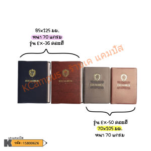 สมุดโน้ตปกหนัง สมุดพก 70แกรม คละสี Mayflower มี 2 ขนาด EX36 และ EX50 (ราคา/เล่ม) | เคแคมปัส เครื่องเขียน