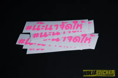 สติ๊กเกอร์ 5 แผ่น 39 บาท เปลี่ยนคำได้ 1 แบบ 1 สี สะท้อนแสง ออกแบบ จะเป็นคำเดียวกัน*กดสั่งแล้วแจ้งคำได้เลย* สติกเกอร์ งานตัดประกอบ เลือกแบบตัวหนังสือได้