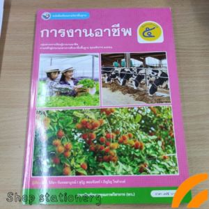 หนังสือเรียน​ การงานอาชีพ​ ป.5​ พว.