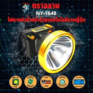 ไฟฉายคาดหัว ไฟคาดหัว ไฟคาดหัวแรงสูง ไฟคาดหัวแบตอึด หัวไฟคาดหัว ไฟกรีดยาง ไฟส่องสัตว์ ไฟส่องกบ ไฟฉายตราฉลาม SHARK รุ่น NY1648 กันน้ำ กันฝน